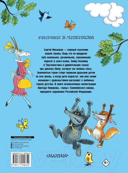 Изображение товара Книга АСТ Три поросенка. Сказки (Михалков С.В.)