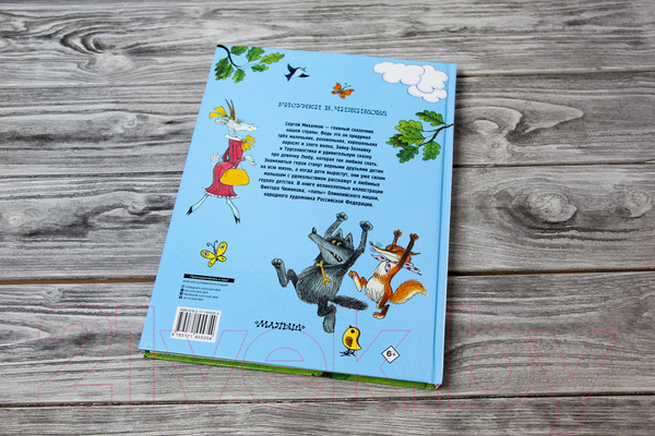 Изображение товара Книга АСТ Три поросенка. Сказки (Михалков С.В.)