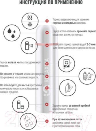 Изображение товара Термос для напитков Relaxika 101 (500мл)