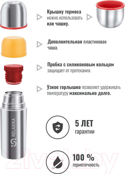 Изображение товара Термос для напитков Relaxika 102 (500мл)