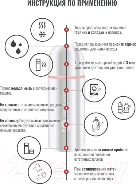 Изображение товара Термос для напитков Relaxika 102 (500мл)