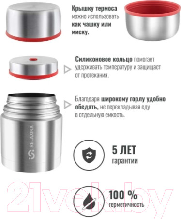 Изображение товара Термос для еды Relaxika 301 (500мл, с чехлом)