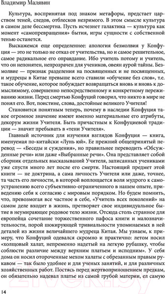 Изображение товара Книга АСТ Я знаю, что ничего не знаю (Конфуций, Сократ)