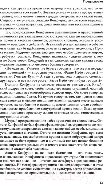 Изображение товара Книга АСТ Я знаю, что ничего не знаю (Конфуций, Сократ)