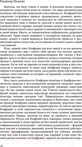 Изображение товара Книга АСТ Я знаю, что ничего не знаю (Конфуций, Сократ)