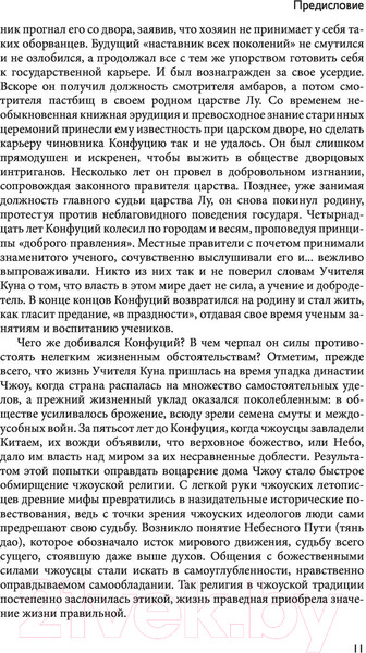 Изображение товара Книга АСТ Я знаю, что ничего не знаю (Конфуций, Сократ)