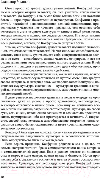 Изображение товара Книга АСТ Я знаю, что ничего не знаю (Конфуций, Сократ)