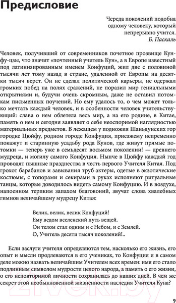 Изображение товара Книга АСТ Я знаю, что ничего не знаю (Конфуций, Сократ)
