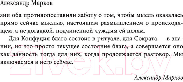 Изображение товара Книга АСТ Я знаю, что ничего не знаю (Конфуций, Сократ)