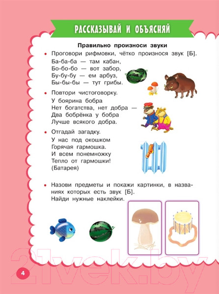 Изображение товара Развивающая книга АСТ Годовой курс занятий с наклейками. 3-4 года (Матвеева А.С.)