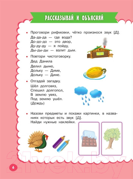 Изображение товара Развивающая книга АСТ Годовой курс занятий с наклейками. 3-4 года (Матвеева А.С.)