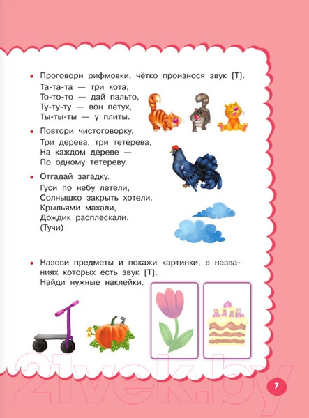 Изображение товара Развивающая книга АСТ Годовой курс занятий с наклейками. 3-4 года (Матвеева А.С.)