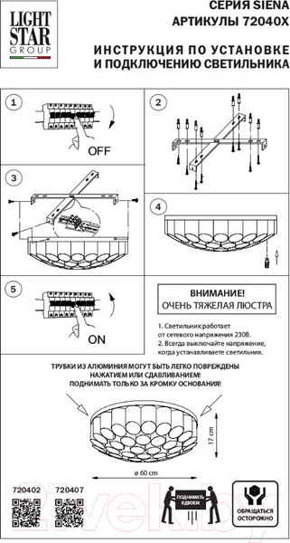 Изображение товара Люстра Lightstar Siena 720402 (MX2095/40A)