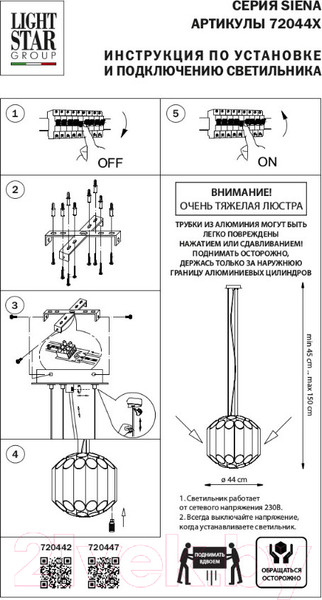 Изображение товара Люстра Lightstar Siena 720442 (MD2095/44A)