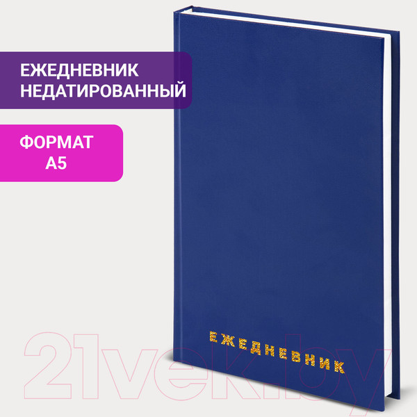 Изображение товара Ежедневник Brauberg 123327 (синий)