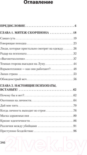 Изображение товара Книга Питер Мудрость психопатов (Даттон К.)
