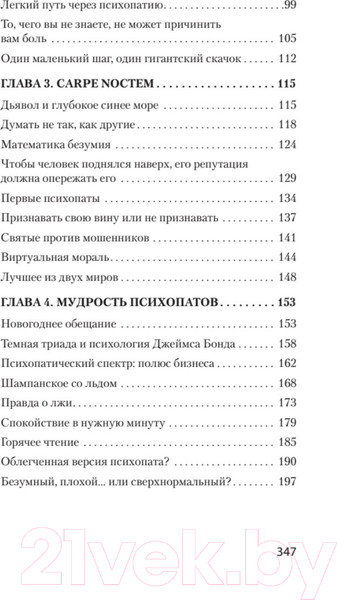 Изображение товара Книга Питер Мудрость психопатов (Даттон К.)