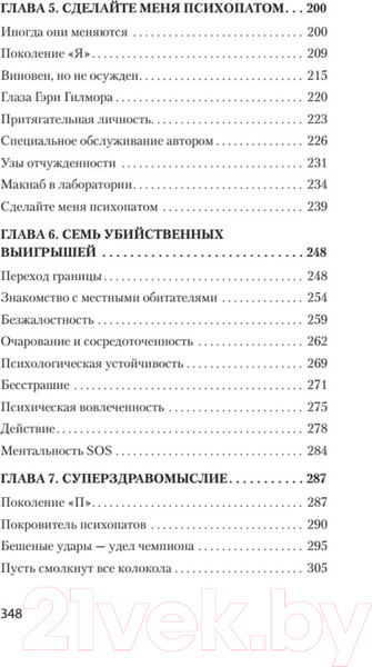 Изображение товара Книга Питер Мудрость психопатов (Даттон К.)