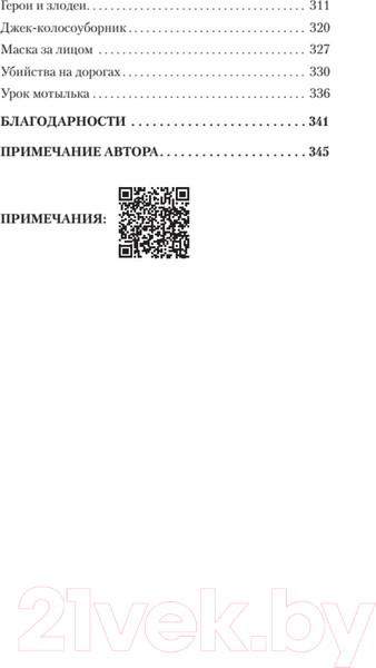 Изображение товара Книга Питер Мудрость психопатов (Даттон К.)