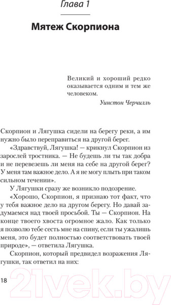 Изображение товара Книга Питер Мудрость психопатов (Даттон К.)
