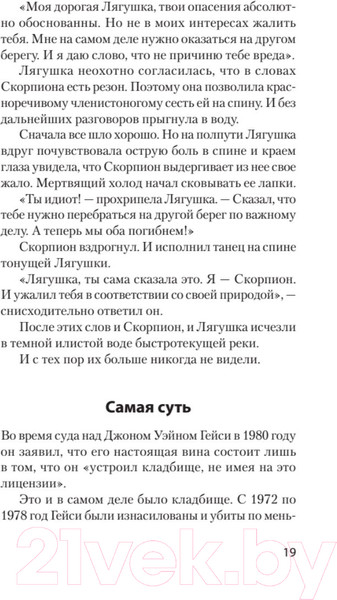 Изображение товара Книга Питер Мудрость психопатов (Даттон К.)
