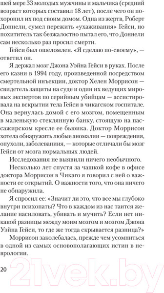 Изображение товара Книга Питер Мудрость психопатов (Даттон К.)