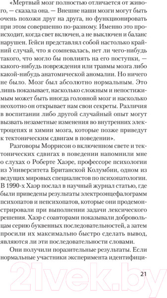 Изображение товара Книга Питер Мудрость психопатов (Даттон К.)