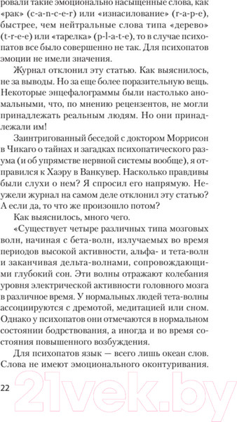 Изображение товара Книга Питер Мудрость психопатов (Даттон К.)