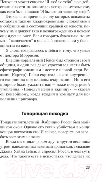 Изображение товара Книга Питер Мудрость психопатов (Даттон К.)