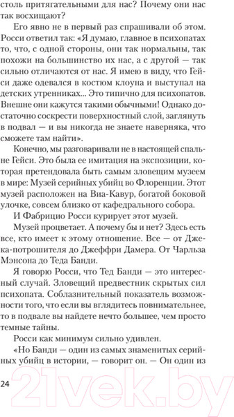 Изображение товара Книга Питер Мудрость психопатов (Даттон К.)