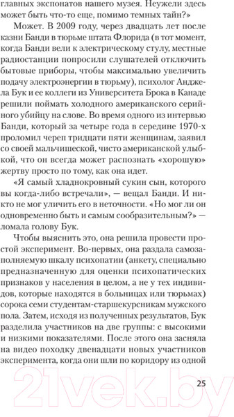 Изображение товара Книга Питер Мудрость психопатов (Даттон К.)