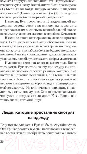 Изображение товара Книга Питер Мудрость психопатов (Даттон К.)
