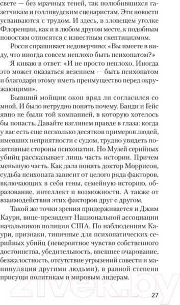 Изображение товара Книга Питер Мудрость психопатов (Даттон К.)