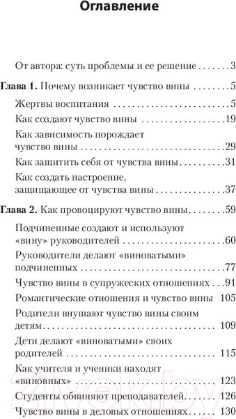 Изображение товара Книга Питер Говорить нет, не испытывая чувства вины (Шейнов В.П.)