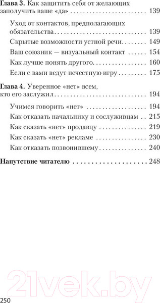 Изображение товара Книга Питер Говорить нет, не испытывая чувства вины (Шейнов В.П.)