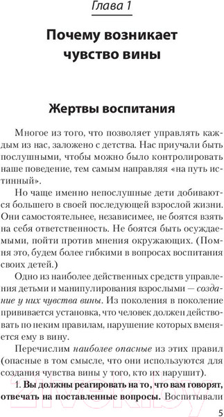 Изображение товара Книга Питер Говорить нет, не испытывая чувства вины (Шейнов В.П.)