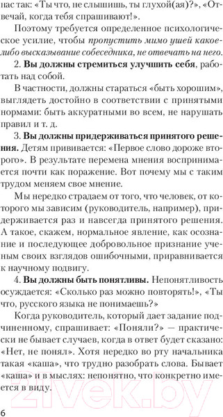 Изображение товара Книга Питер Говорить нет, не испытывая чувства вины (Шейнов В.П.)