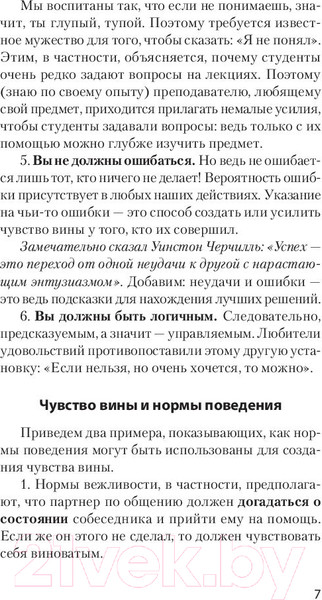 Изображение товара Книга Питер Говорить нет, не испытывая чувства вины (Шейнов В.П.)
