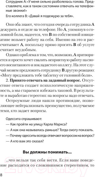 Изображение товара Книга Питер Говорить нет, не испытывая чувства вины (Шейнов В.П.)