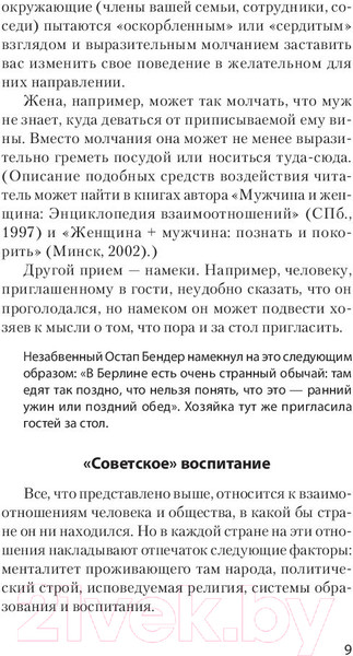 Изображение товара Книга Питер Говорить нет, не испытывая чувства вины (Шейнов В.П.)