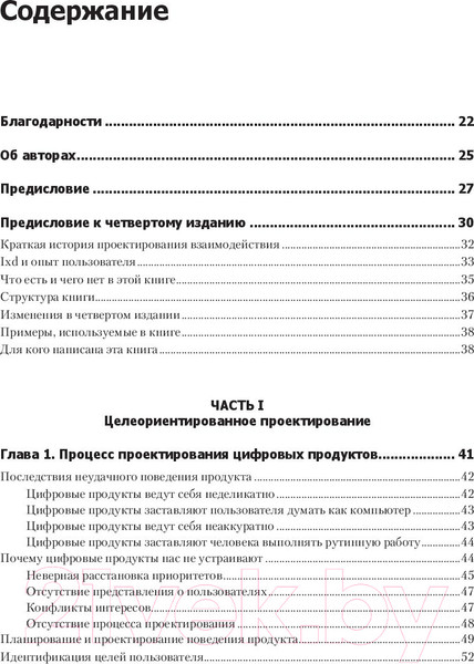 Изображение товара Книга Питер Интерфейс. Основы проектирования взаимодействия (Купер А.)