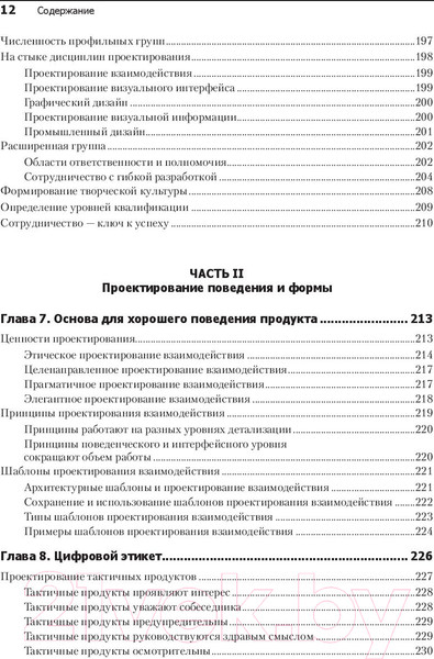 Изображение товара Книга Питер Интерфейс. Основы проектирования взаимодействия (Купер А.)