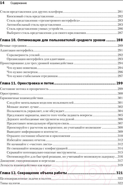Изображение товара Книга Питер Интерфейс. Основы проектирования взаимодействия (Купер А.)