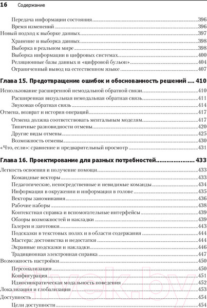 Изображение товара Книга Питер Интерфейс. Основы проектирования взаимодействия (Купер А.)