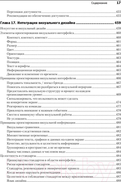 Изображение товара Книга Питер Интерфейс. Основы проектирования взаимодействия (Купер А.)