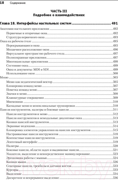 Изображение товара Книга Питер Интерфейс. Основы проектирования взаимодействия (Купер А.)