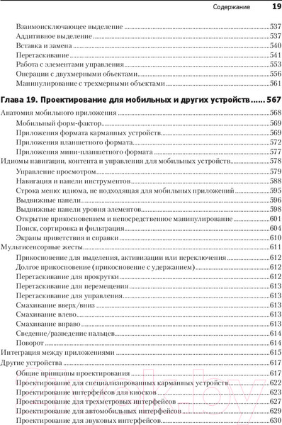 Изображение товара Книга Питер Интерфейс. Основы проектирования взаимодействия (Купер А.)