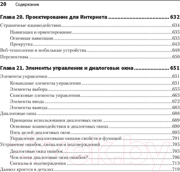 Изображение товара Книга Питер Интерфейс. Основы проектирования взаимодействия (Купер А.)