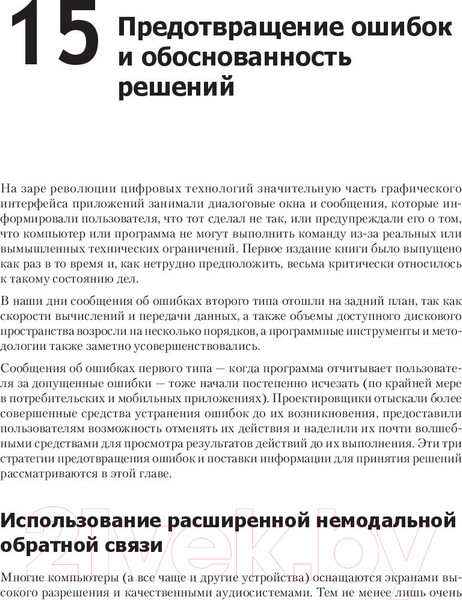 Изображение товара Книга Питер Интерфейс. Основы проектирования взаимодействия (Купер А.)