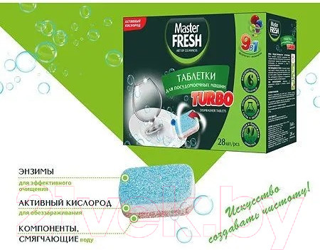 Изображение товара Таблетки для посудомоечных машин Master Fresh 9в1 в растворимой оболочке (28шт)